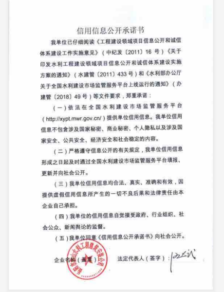 信用信息公開承諾書