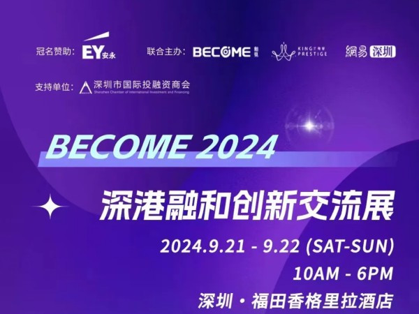 活动预告｜ 助力每一个生命成长 传递关爱融合力量——深港融和创新交流展期待您的参与