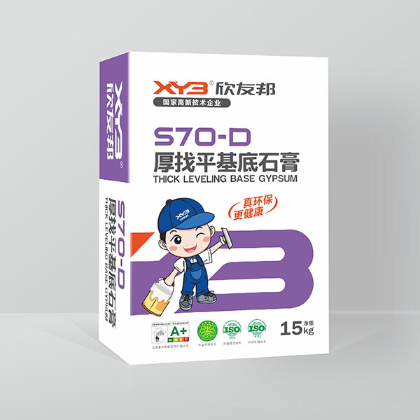 S70D厚找平基底石膏