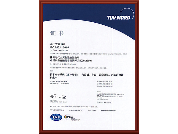 ISO 9001 質(zhì)量管理體系認(rèn)證