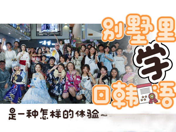 长沙日韩语试听活动招募中~~~~免费报名！