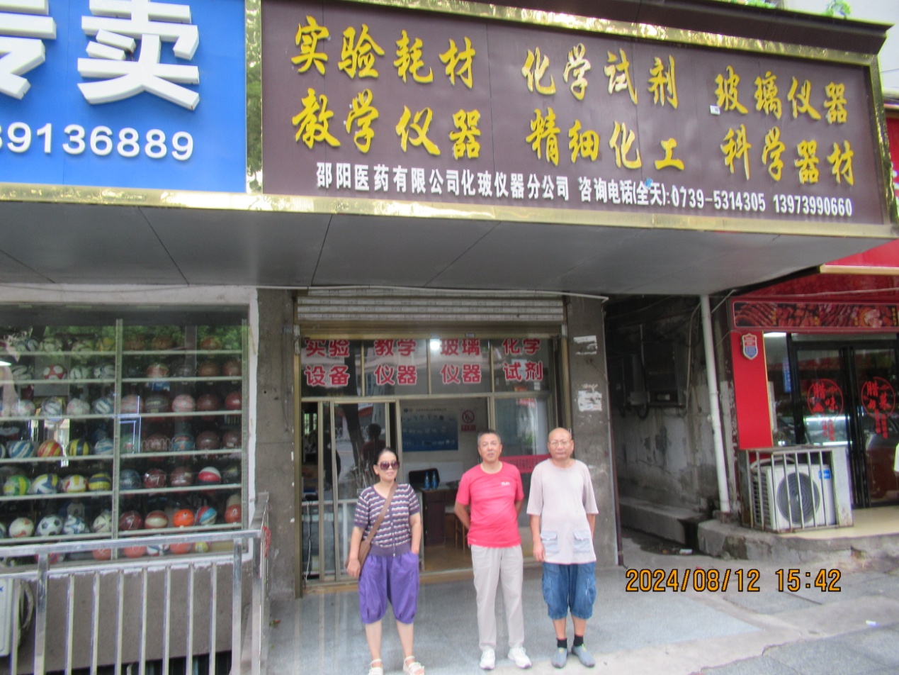 C:\Users\Administrator\Desktop\92.邵阳医药玻璃仪器有限公司\92.邵阳医药玻璃仪器有限公司\IMG_9077.JPG