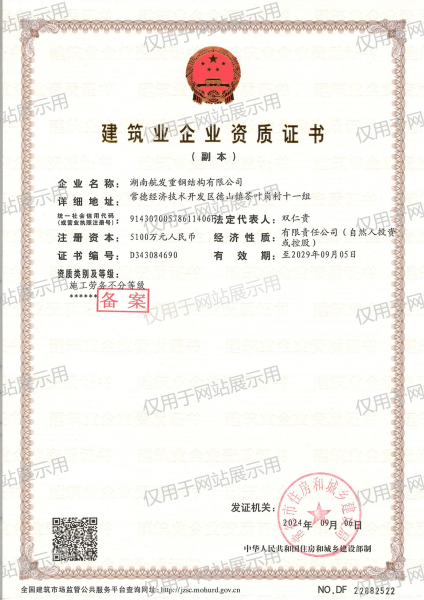 劳务资质证书