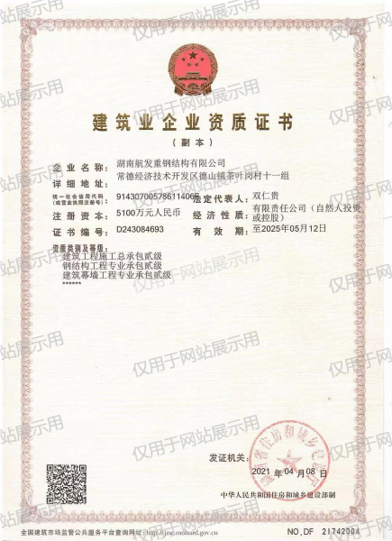 建筑企业资质证书