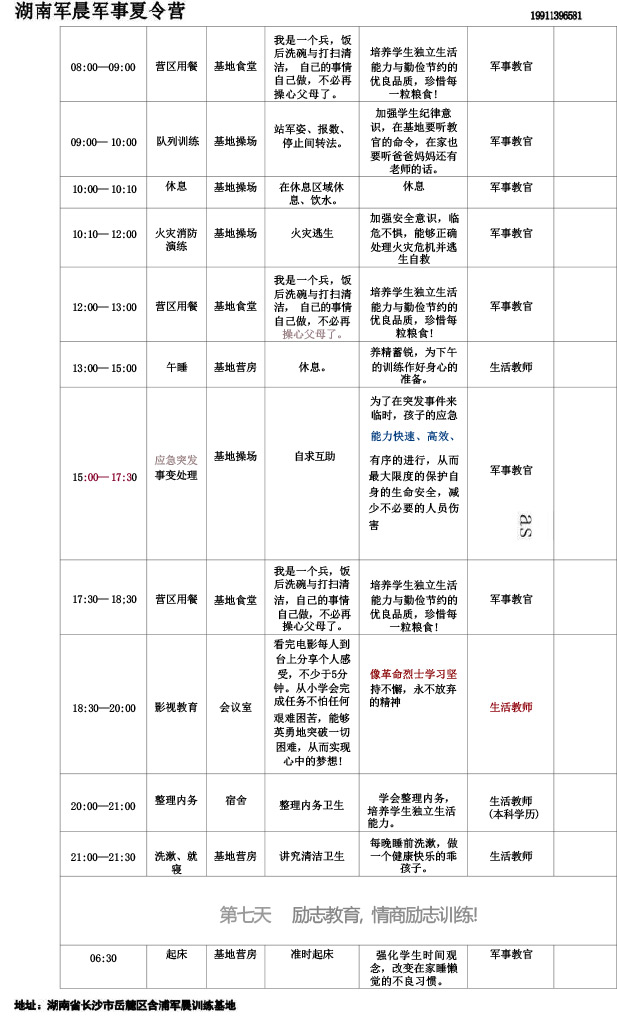 2024军晨军事夏令营课程表（7天）---副本-8
