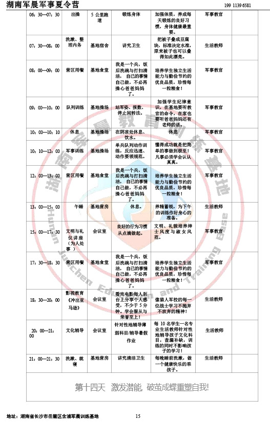2024军晨军事夏令营课程表（35天）-15