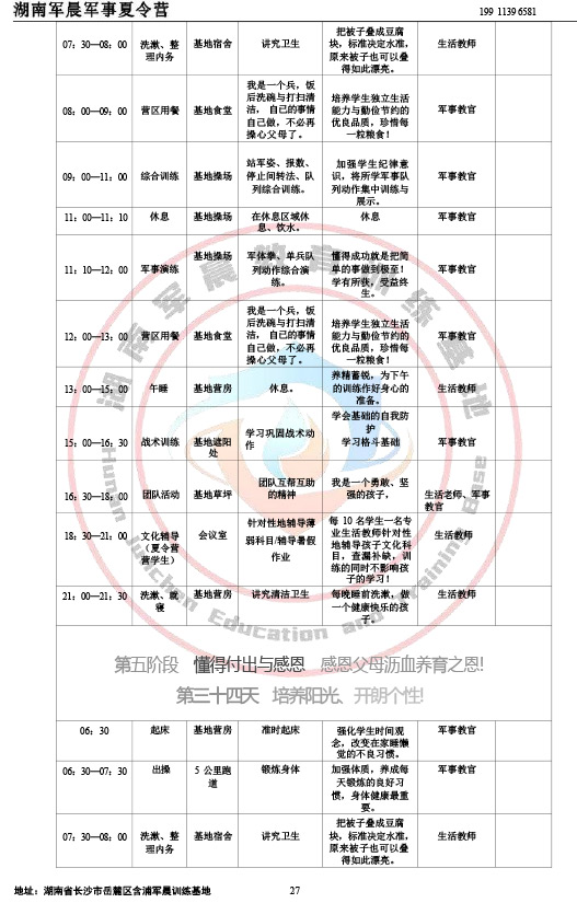 2024军晨军事夏令营课程表（35天）-35