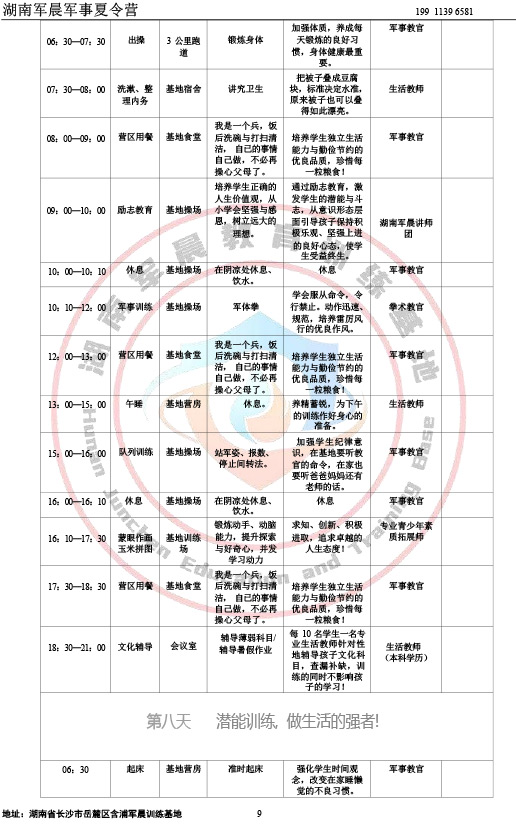 2024军晨军事夏令营课程表（21天）-9