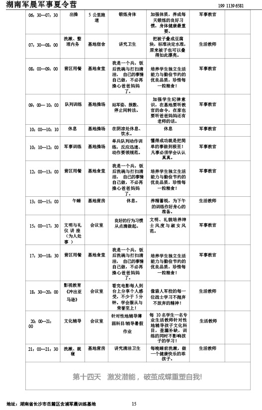 2024军晨军事夏令营课程表（45天）---副本-15