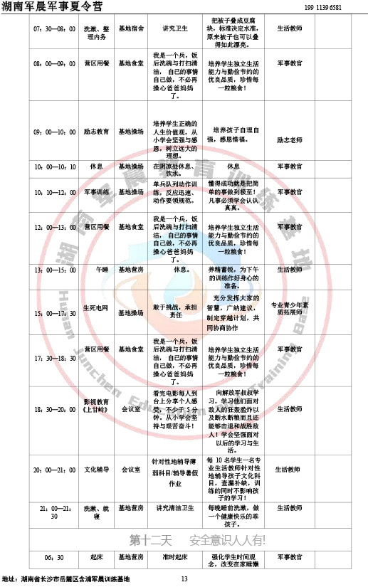 2024军晨军事夏令营课程表（35天）-13