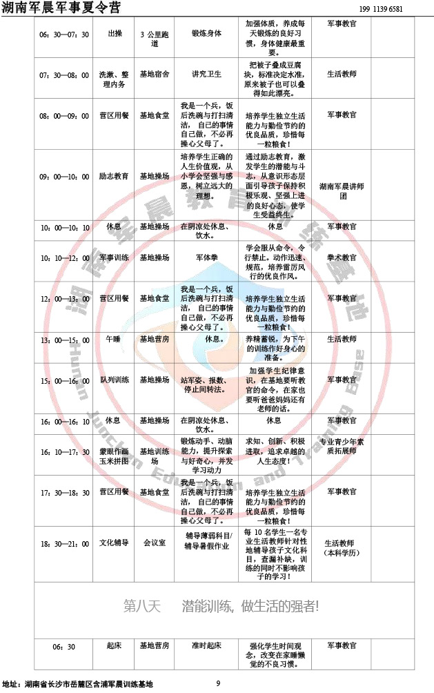 2024军晨军事夏令营课程表（14天）-9
