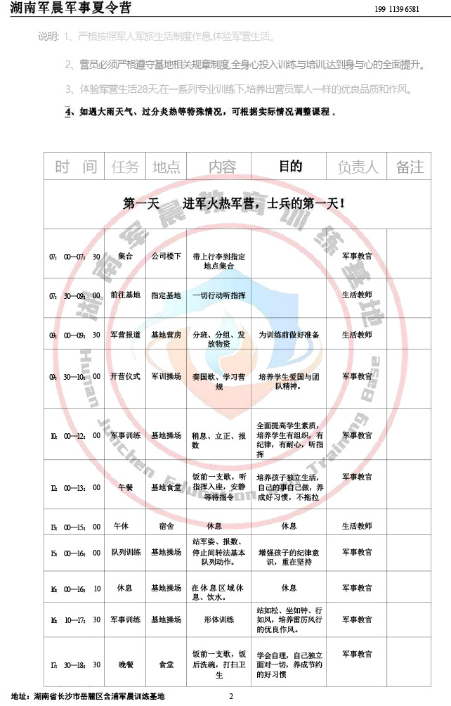 2024军晨军事夏令营课程表（28天）-2