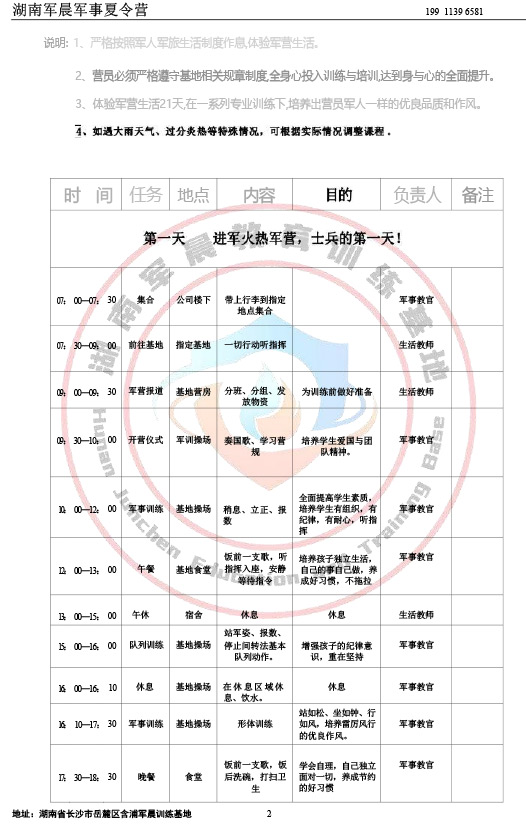 2024军晨军事夏令营课程表（21天）-2