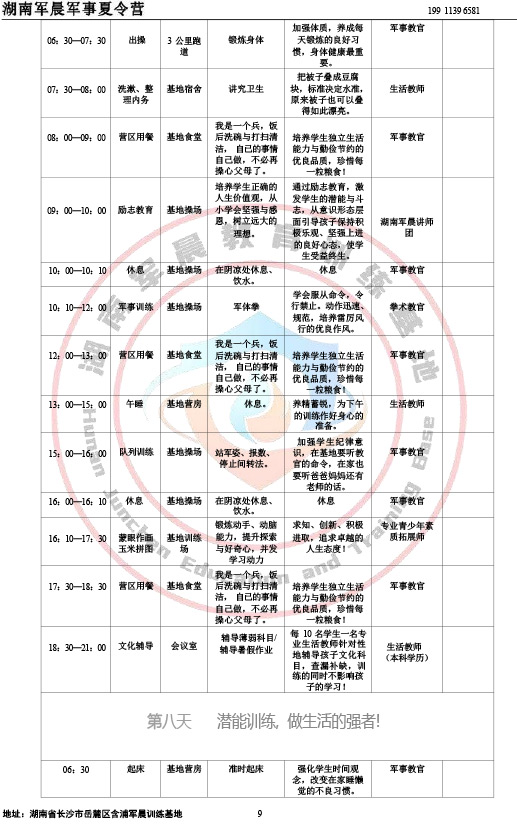 2024军晨军事夏令营课程表（35天）-9