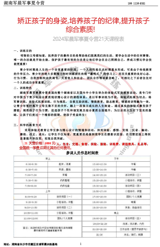 2024军晨军事夏令营课程表（21天）-1