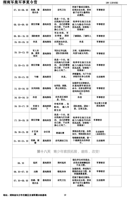 2024军晨军事夏令营课程表（45天）---副本-19