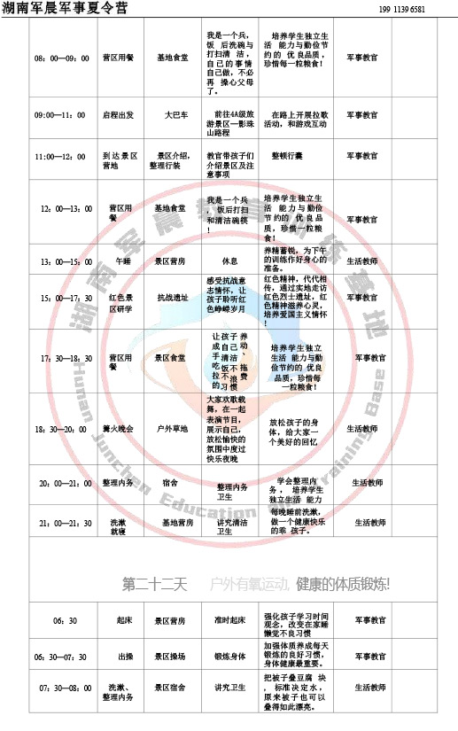 2024军晨军事夏令营课程表（35天）-23