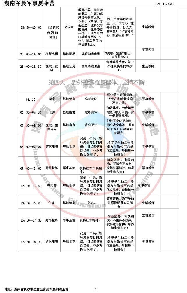 2024军晨军事夏令营课程表（28天）-5