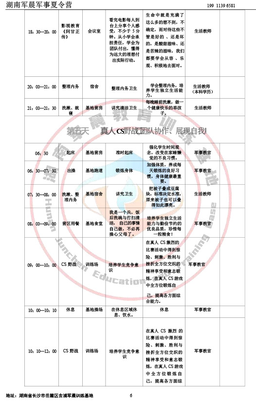 2024军晨军事夏令营课程表（21天）-6