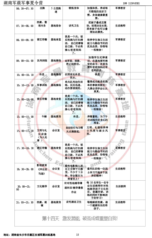 2024军晨军事夏令营课程表（21天）-15