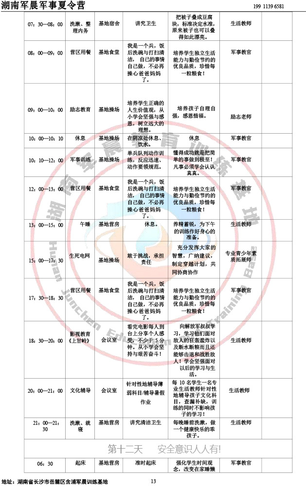 2024军晨军事夏令营课程表（28天）-13