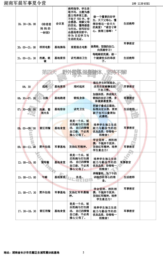 2024军晨军事夏令营课程表（21天）-5