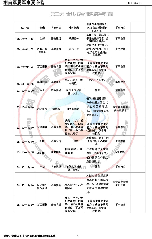 2024军晨军事夏令营课程表（28天）-4