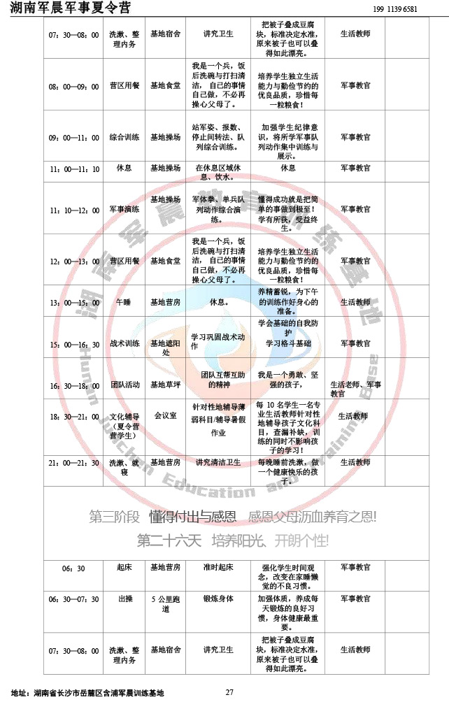 2024军晨军事夏令营课程表（28天）-27