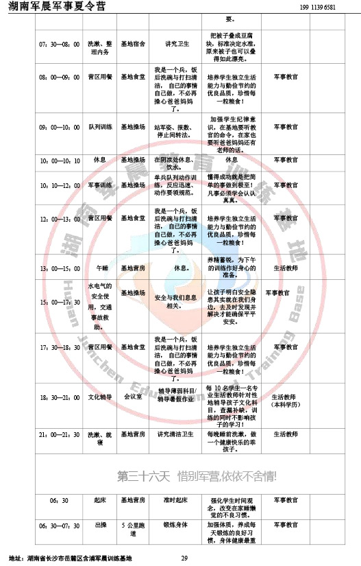 2024军晨军事夏令营课程表（35天）-37