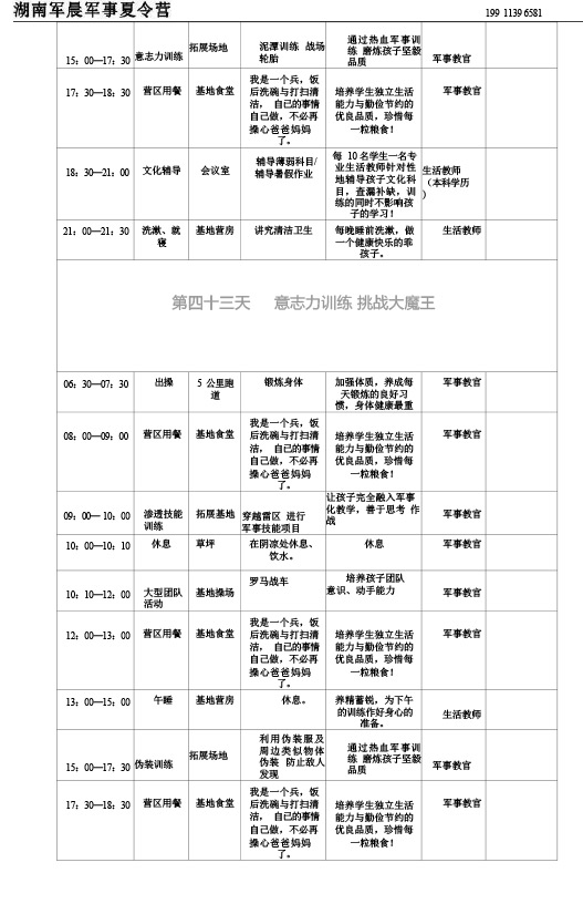 2024军晨军事夏令营课程表（45天）---副本-44