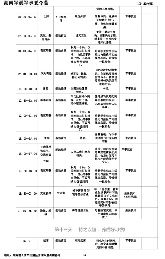 2024军晨军事夏令营课程表（45天）---副本-14