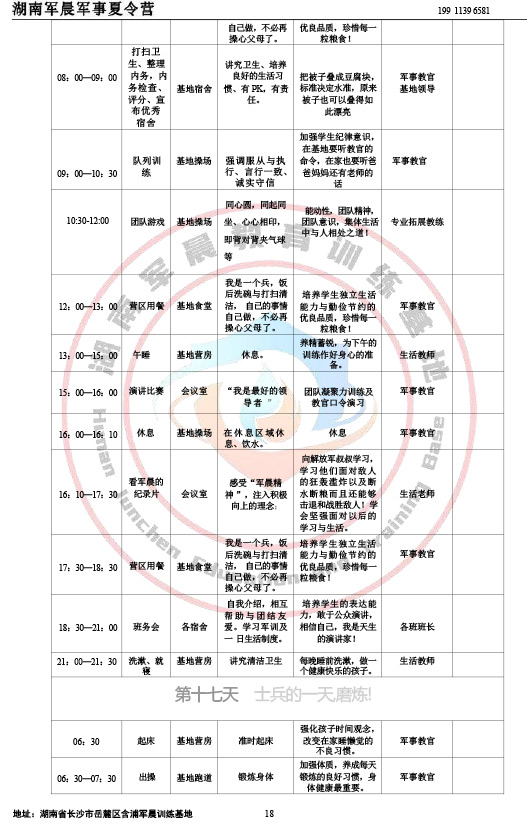2024军晨军事夏令营课程表（35天）-18
