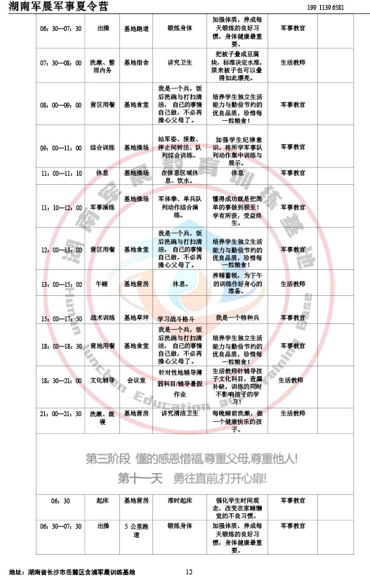 2024军晨军事夏令营课程表（35天）-12
