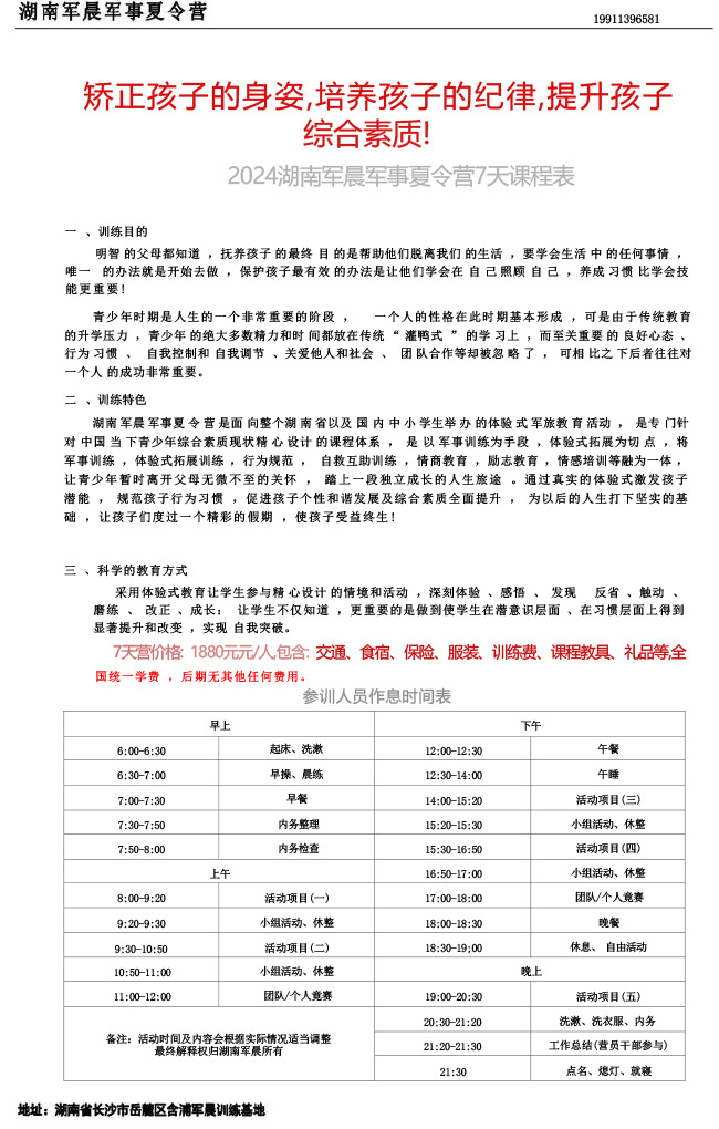 2024军晨军事夏令营课程表（7天）---副本-1