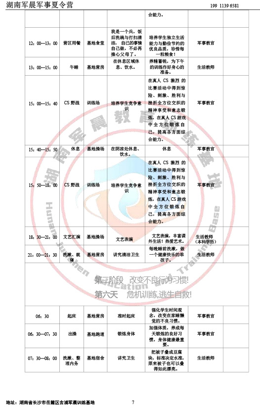 2024军晨军事夏令营课程表（21天）-7