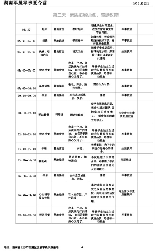 2024军晨军事夏令营课程表（45天）---副本-4