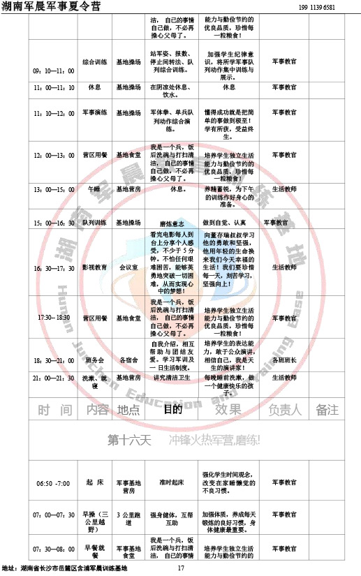 2024军晨军事夏令营课程表（35天）-17