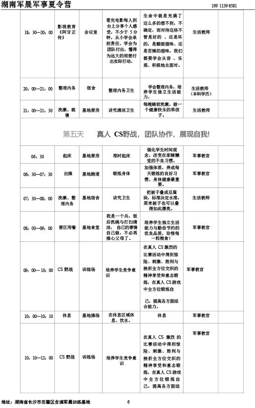 2024军晨军事夏令营课程表（45天）---副本-6