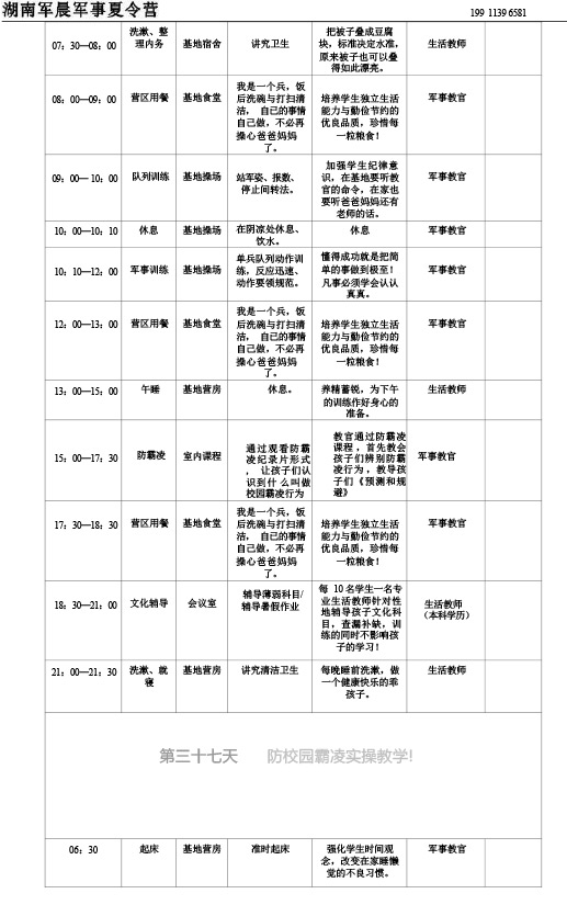 2024军晨军事夏令营课程表（45天）---副本-38