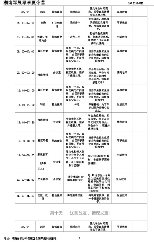 2024军晨军事夏令营课程表（45天）---副本-11