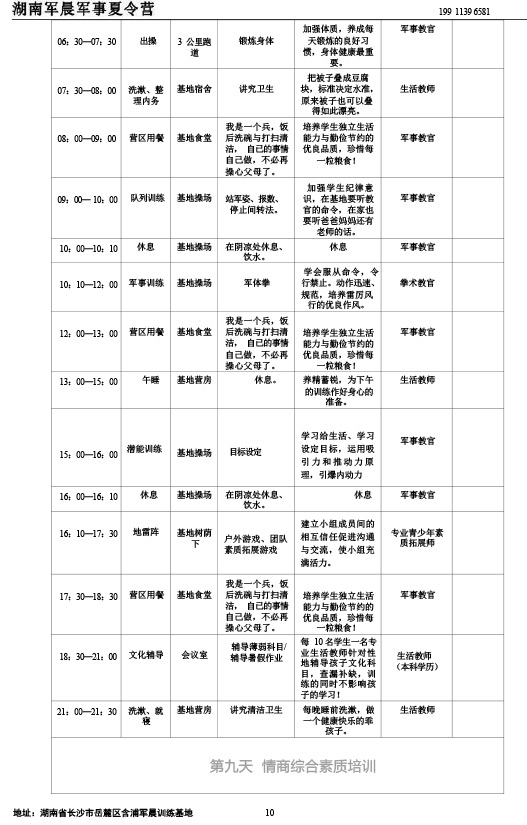 2024军晨军事夏令营课程表（45天）---副本-10