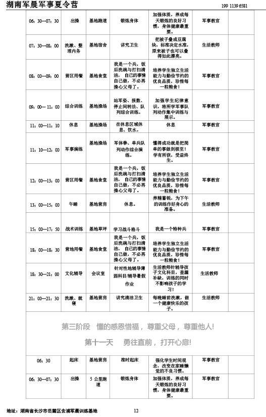2024军晨军事夏令营课程表（45天）---副本-12