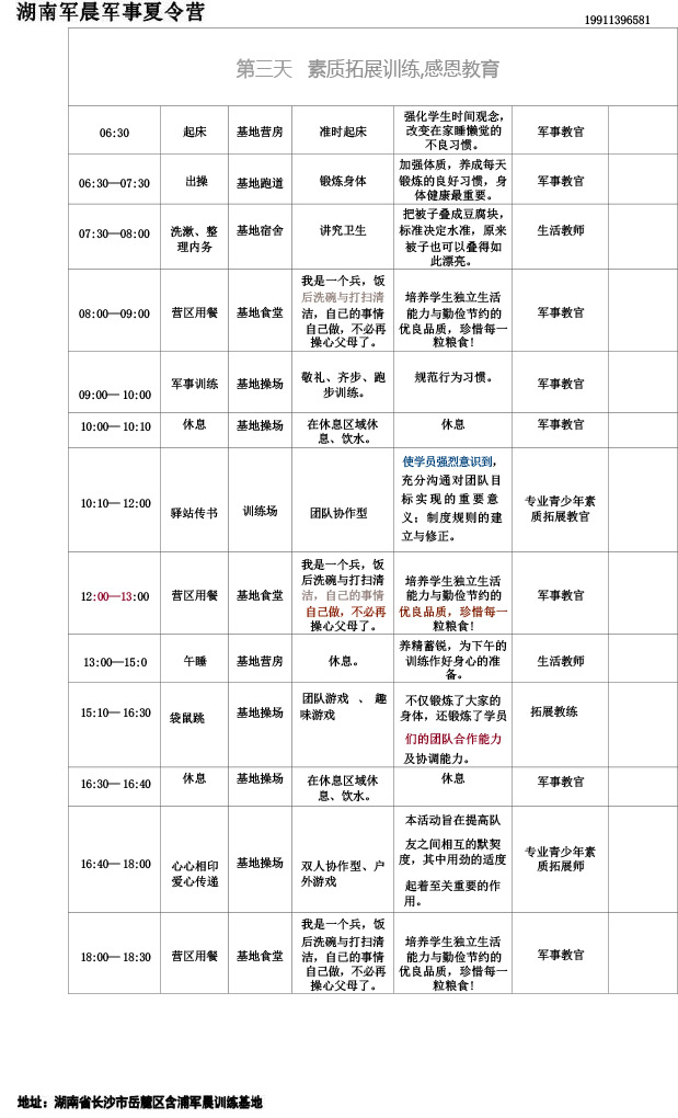 2024军晨军事夏令营课程表（7天）---副本-4