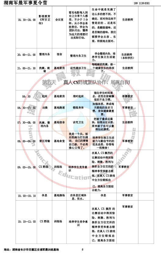 2024军晨军事夏令营课程表（35天）-6