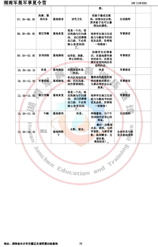 2024军晨军事夏令营课程表（35天）-38