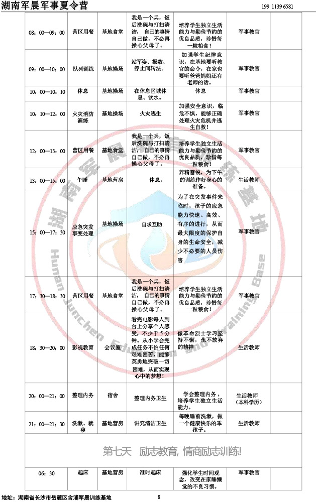 2024军晨军事夏令营课程表（14天）-8