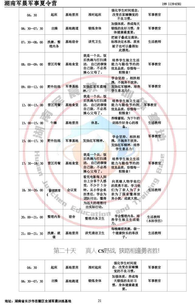 2024军晨军事夏令营课程表（28天）-21