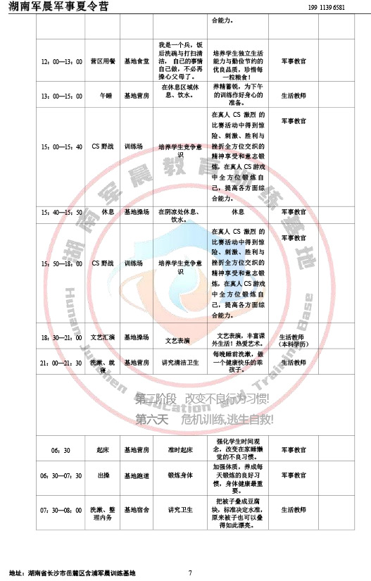 2024军晨军事夏令营课程表（35天）-7