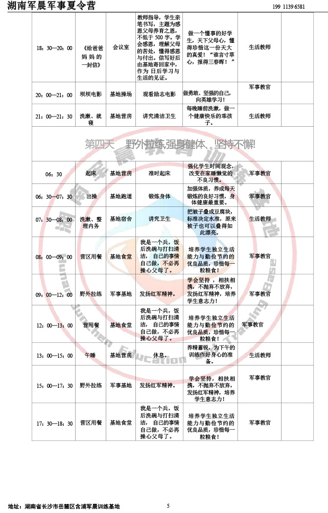 2024军晨军事夏令营课程表（14天）-5