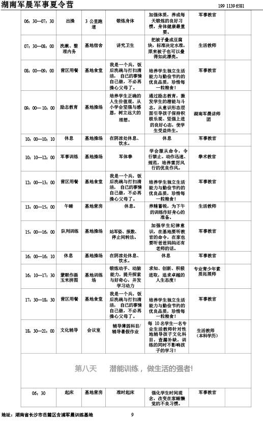 2024军晨军事夏令营课程表（45天）---副本-9
